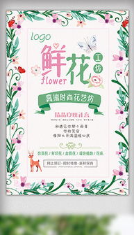 CDR禮品海報(bào)設(shè)計(jì) 巧用花卉素材打造精致銷(xiāo)售模板